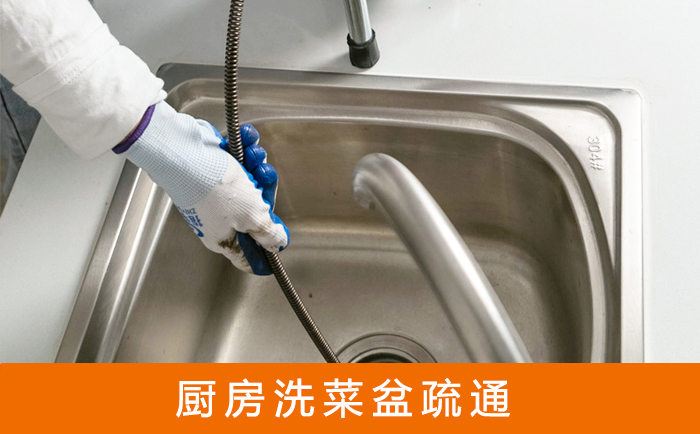 东兴疏通洗菜盆